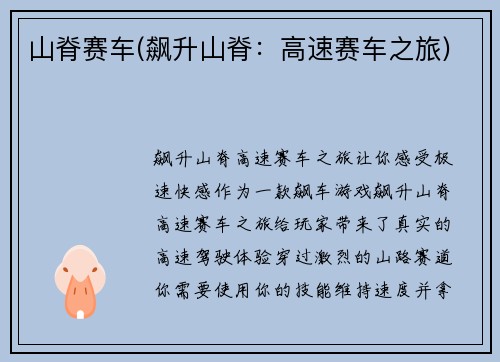 山脊赛车(飙升山脊：高速赛车之旅)